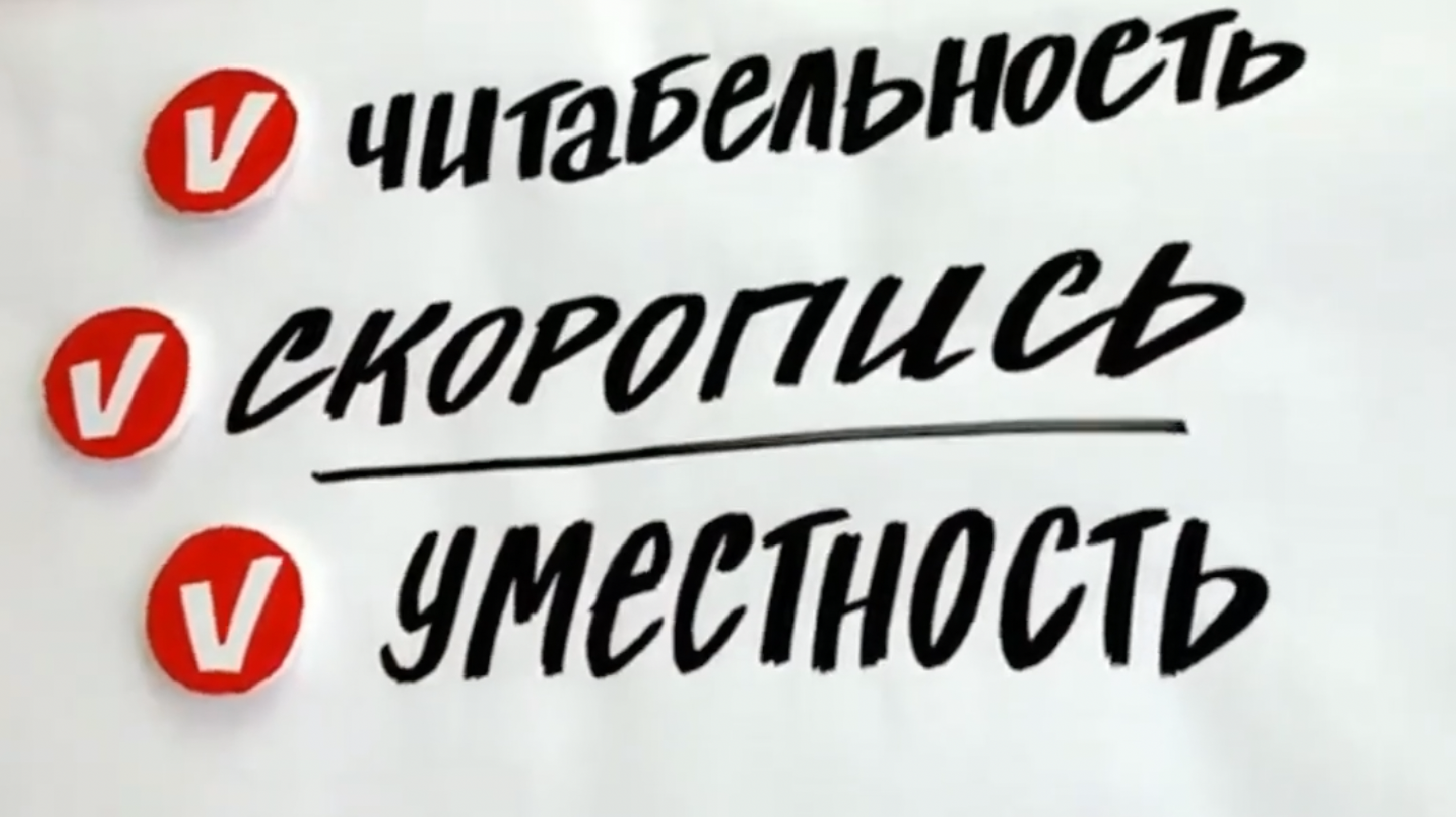 Шрифты: как писать красиво и читабельно