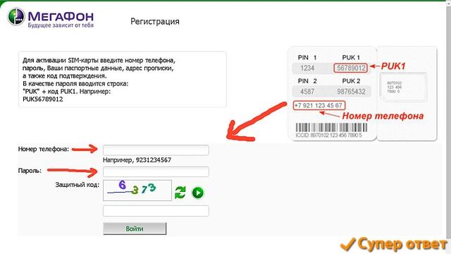 Как активировать сим карту Мегафон (активация sim карты мегафон) супер ответ