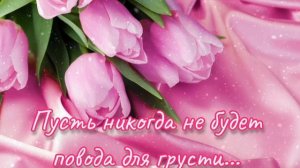 с днём рождения моя любимая доченька