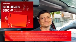 Дебетовая карта Альфа-банка. Кэшбэк, его размер и зачисление
