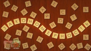 Закономерности Форекс. Применение в торговле