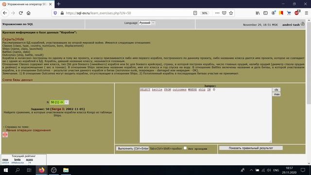 Решение 50 задачи (обучающий этап) сайта sql-ex.ru