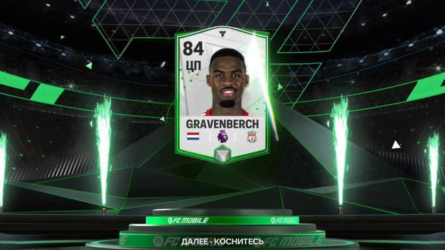 ПОЙМАЛ ТОП ПОЛУЗАЩИТНИКА НЬЮКАСЛА в бесплатных паках FC Mobile 24 #fcmobile24 смотреть онлайн