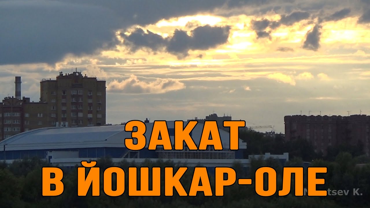 рассвет йошкар ола. заход солнца в йошкар оле. пейзаж рассвет. рассвет. восход солнца йошкар-ола.