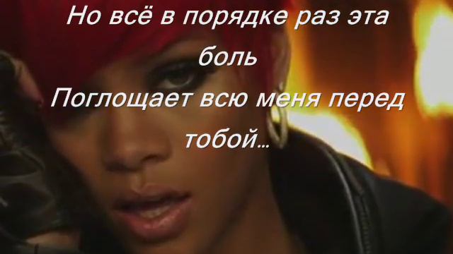 Рианна и Эминем русская версия смотреть онлайн