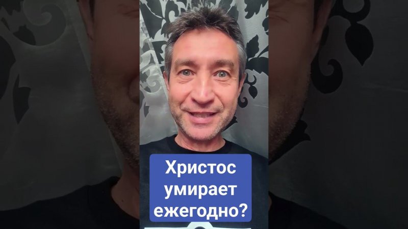 Когда умирает Христос?