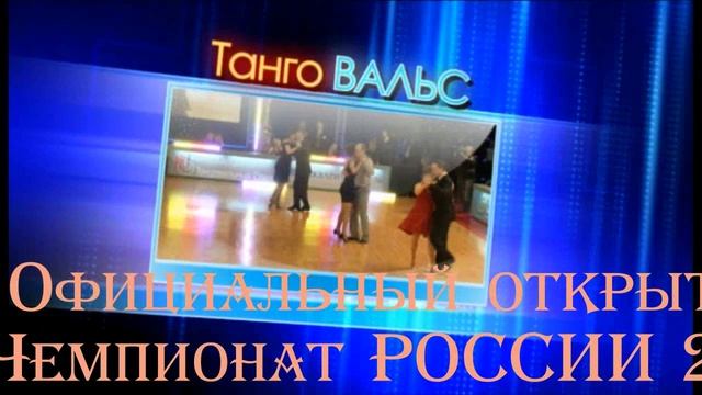 Аргентинское танго - Чемпионат РОССИИ по аргентинскому танго 2023
