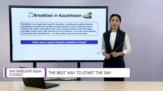 Английский язык. 8 класс. The Best Way To Start The Day /15.04.2021/