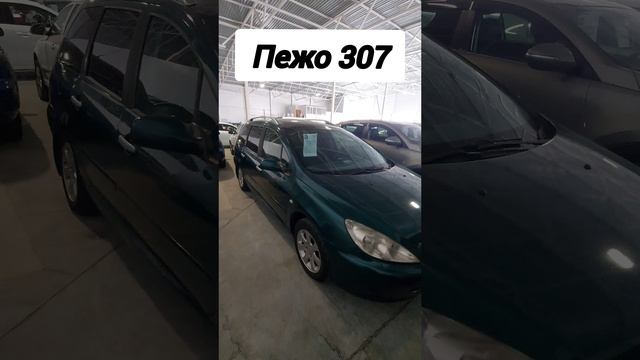 Авторынок. Пежо 307
#пежо307 #авторынок