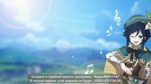 Венти с секретной песней ( из Монштада)