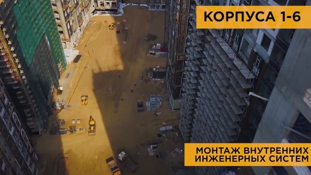 Ход строительства ЖК «Серебряный парк» сентябрь 2019
