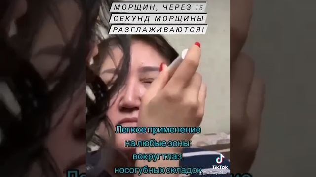 ПРОТИВ МОРЩИН!БЛОК МОРЩИН ЗА 20 МИНУТ КОРЕЙСКАЯ КОСМЕТИКА В УЗБЕКИСТАНЕ?+998935594555✍?ТЕЛЕГРАМ W/S смотреть онлайн