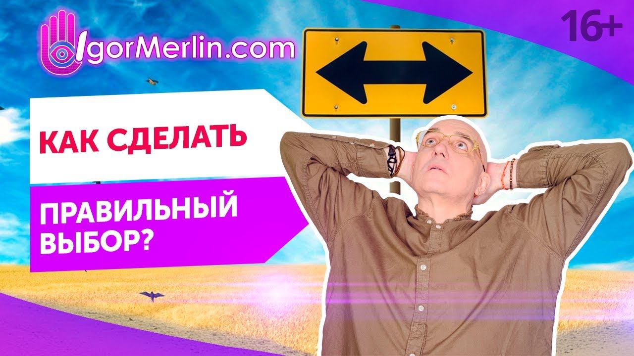 Как научиться принимать решения? Техника для улучшения себя и своей жизни  //16+