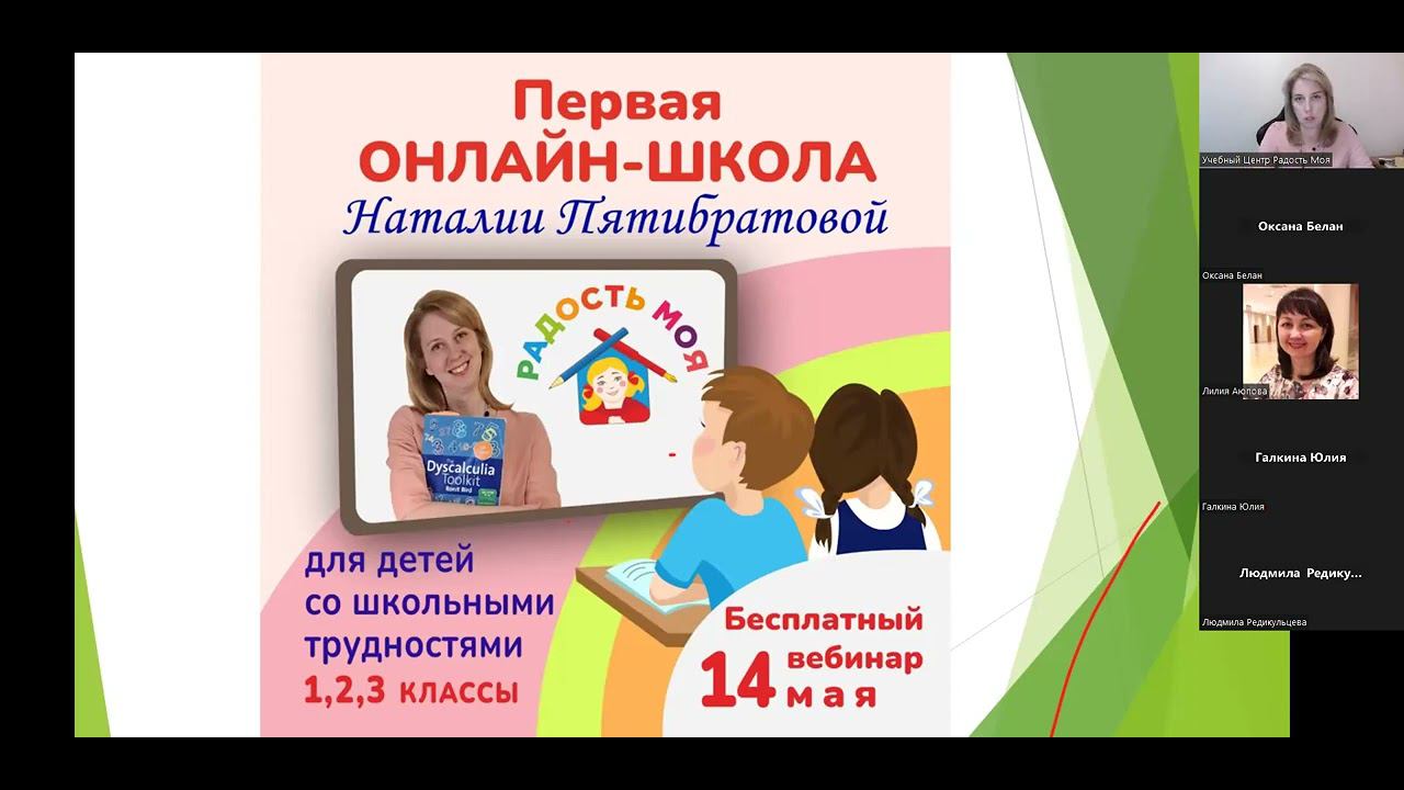 Вебинар Наталии Пятибратовой о коррекции дисграфии