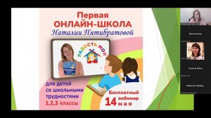 Вебинар Наталии Пятибратовой о коррекции дисграфии