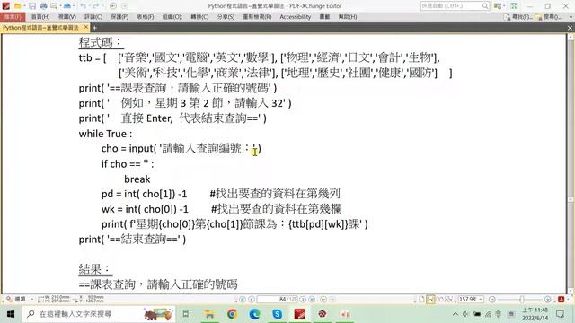 python教學：5-6 二維串列的應用