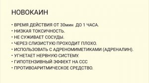 ФАРМАКОЛОГИЯ по Харкевичу УРОК 3 ЧАСТНАЯ ФАРМАКОЛОГИЯ. НЕЙРОТРОПНЫЕ СРЕДСТВА