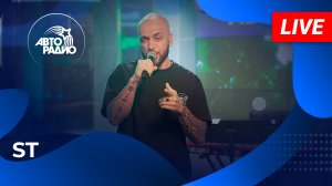 ST с премьерой песни "Лучший Город Земли" на Авторадио!