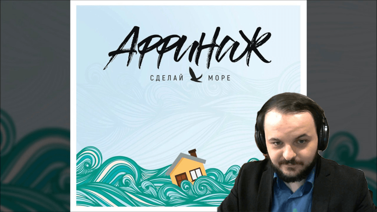 Жмиль играет в GeoGuessr под альбом Аффинажа — «Сделай Море» смотреть онлайн