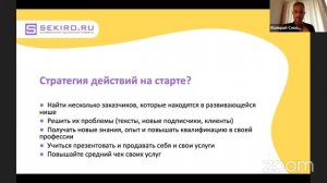 Бесплатный вебинар "Как начать удалённую работу с нуля?"