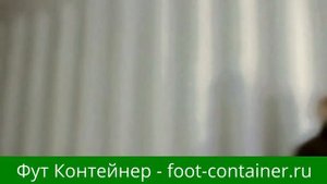 Как выбрать морской контейнер Foot-container.ru