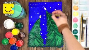 Как нарисовать НОВОГОДНЮЮ ЕЛКУ  поэтапно гуашью