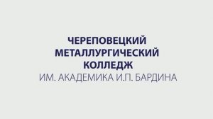 Череповецкий металлургический колледж — Отзыв об обучающих системах SIKE