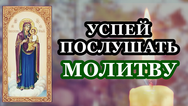 Включи молитву которая. Молитва перед судом на благополучный исход. Молитва утром и вечером. Молитва о спасении. Включи молитву которая.