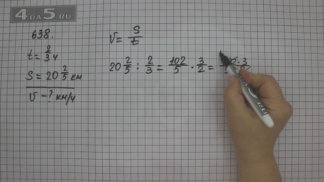 Упражнение 638. (Задание 644 Часть 1) Математика 6 класс – Виленкин Н.Я. смотреть онлайн