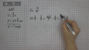 Упражнение 638. (Задание 644 Часть 1) Математика 6 класс – Виленкин Н.Я.