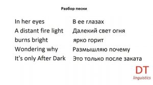 Английский по песням. Tito & Tarantula - After Dark