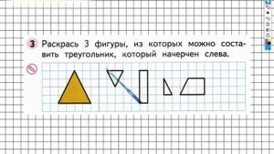 Страница 16 Задание №3 - ГДЗ по Математике 1 класс Моро Рабочая тетрадь 2 часть