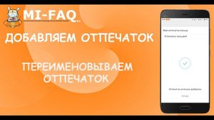 Как настроить отпечаток пальца на Xiaomi - Сканирование и Удаление