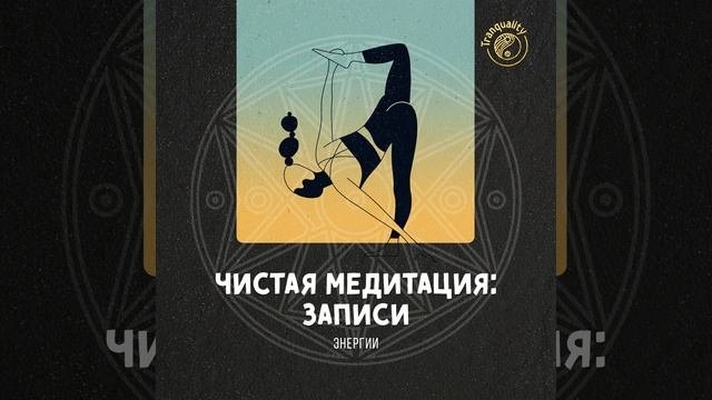 Гармония Вечности