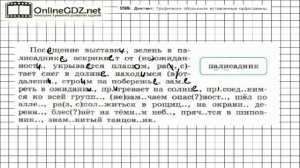 Задание № 298 — Русский язык 6 класс (Ладыженская, Баранов, Тростенцова)