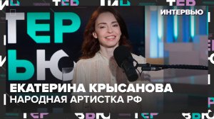 Екатерина Крысанова – о том, как изменились современные балерины - Интервью Москва 24