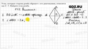 № 145 - Геометрия 8 класс Мерзляк