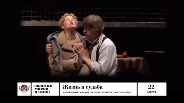 "Жизнь и судьба", режиссёр Лев Додин смотреть онлайн