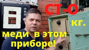 СТО-лько килограмм меди в одном приборе я ещё не видел! ? У 300 - разбор. Приборы - драгметаллы.