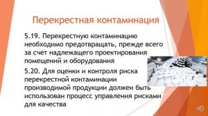 Лекция 8  GMP ЕЭС Лекарства  Глава 5  Производство  Часть 1