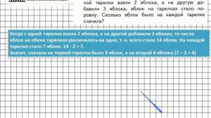 Страница 26 Задание 7 – Математика 3 класс (Моро) Часть 1