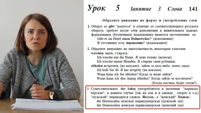 Deutsch lernen. Как сдать в чистку вещи? Wie man Dinge reinigt?