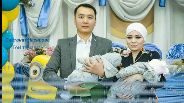 Салтанат Насирова -"Той тамаша" смотреть онлайн