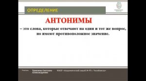 3 класс. Синонимы и антонимы.