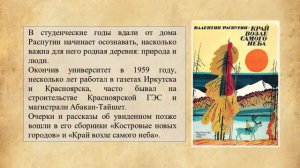 Онлайн - презентация «Мир и слово Валентина Распутина», посвященная 85-летию со дня его рождения.