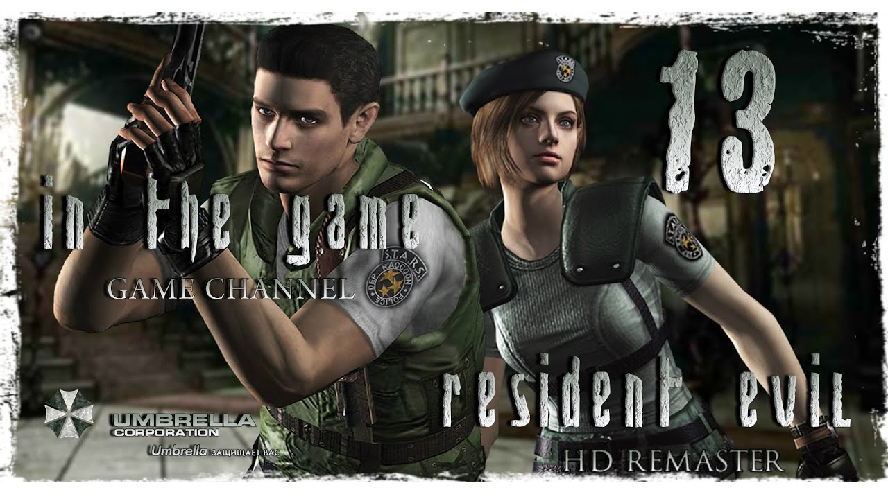 Resident Evil HD Remaster / Обитель Зла 1 - Прохождение Серия #13 [Jill]