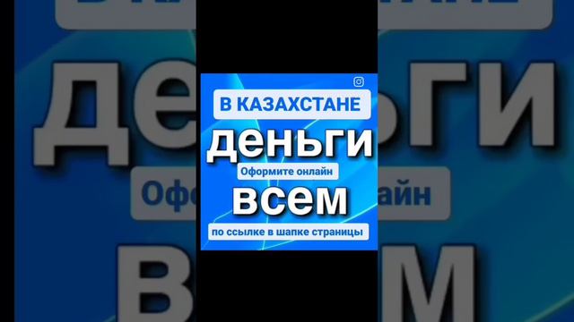 Кредиты в Казахстане с плохой кредитной историей