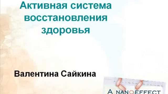 Доктор В.Сайкина : как работает продукция Лавилайтс смотреть онлайн