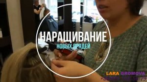 Коррекция нарощеных волос