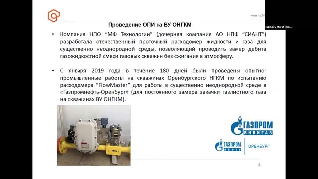 Конвеерум НЕФТЕГАЗ: Расходомеры-стримеры для постоянного мониторинга добывающих скважин смотреть онлайн